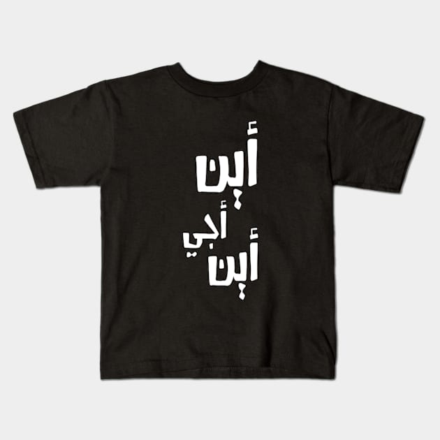 Where Do I go Translated to Arabic FONT Type For Travelers Man's & Woman Kids T-Shirt by Salam Hadi